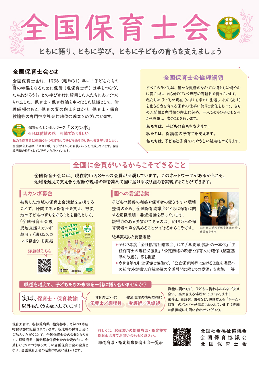全国保育士会のご案内(チラシ)