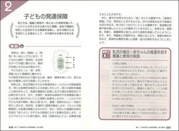 改訂版 全国保育士会倫理綱領ガイドブック