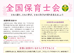 全国保育士会リーフレット　令和7年度版