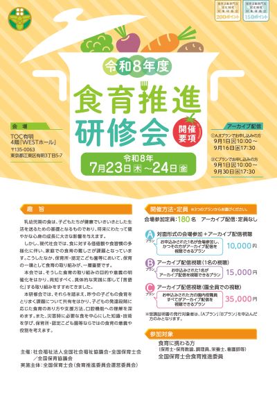 令和8年度食育推進研修会
