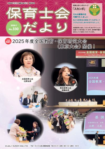 保育士会だより1月号発行