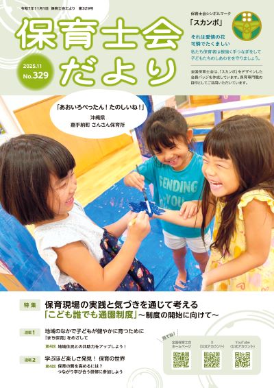 保育士会だより11月号発行